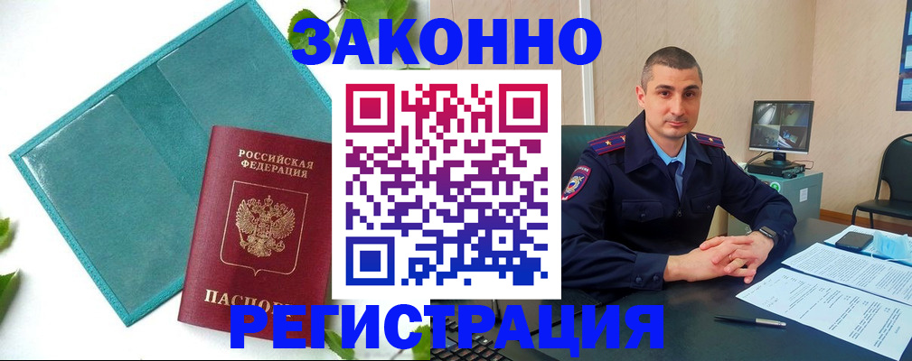 купить прописку в Медногорске