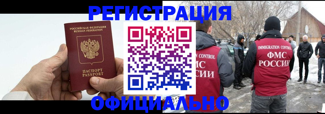 временная регистрация в квартире в Медногорске